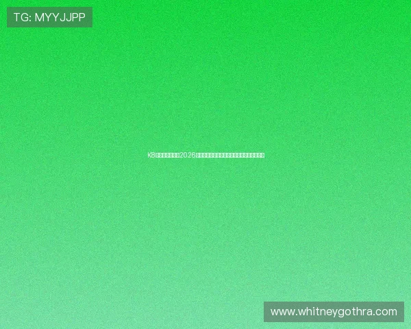 K8真人官网入口：2026世界杯足球明星表现点评与最佳阵容推荐指南
